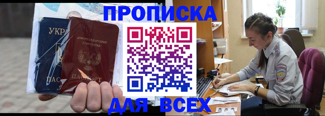 прописка гарантия в Южноуральске