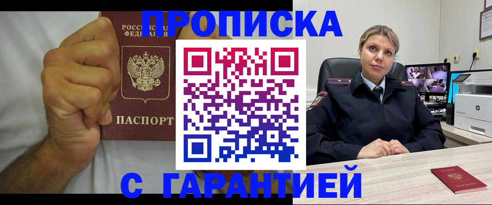 прописка ребенка в Южноуральске